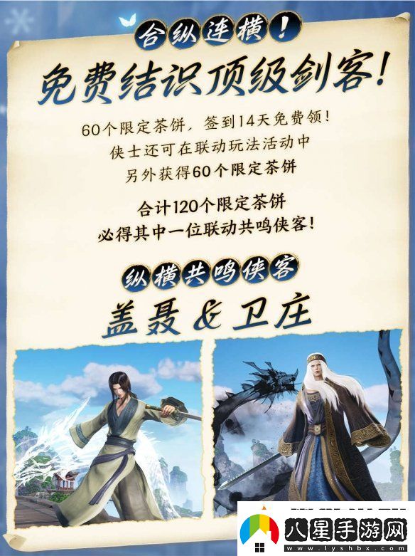 共賞武俠明月光！劍3×秦時(shí)明月聯(lián)動(dòng)正式開(kāi)啟