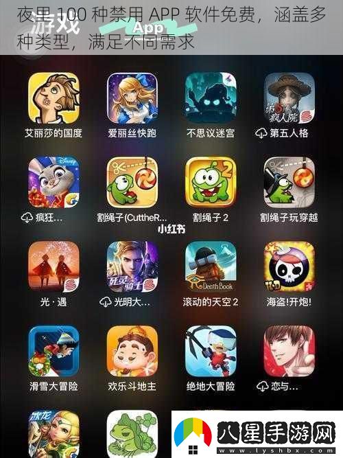 夜里100種禁用APP軟件免費涵蓋多種類(lèi)型滿(mǎn)足不同需求