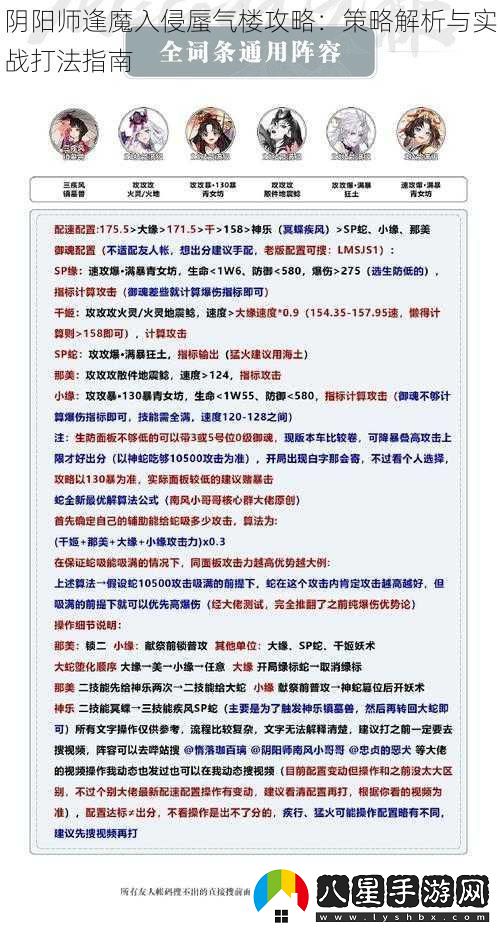 陰陽(yáng)師逢魔入侵蜃氣樓攻略