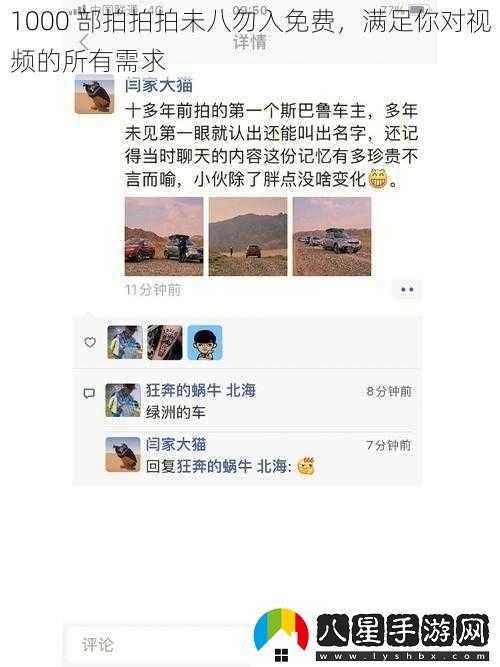 1000部拍拍拍未八勿入免費滿(mǎn)足你對視頻的所有需求