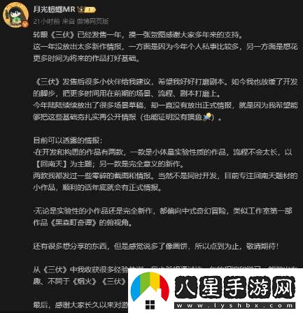 三伏發(fā)售一周年之際，作者月光蟑螂透露新作創(chuàng  )作進(jìn)展情況