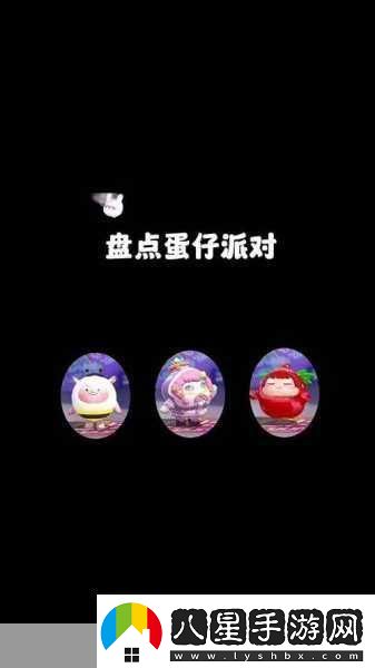 蛋仔派對蜜蜂DongDong羊兌換碼大揭秘！