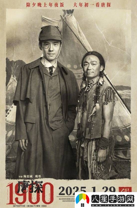 陳思誠唐探1900定檔大年初一！王寶強變土著(zhù)了