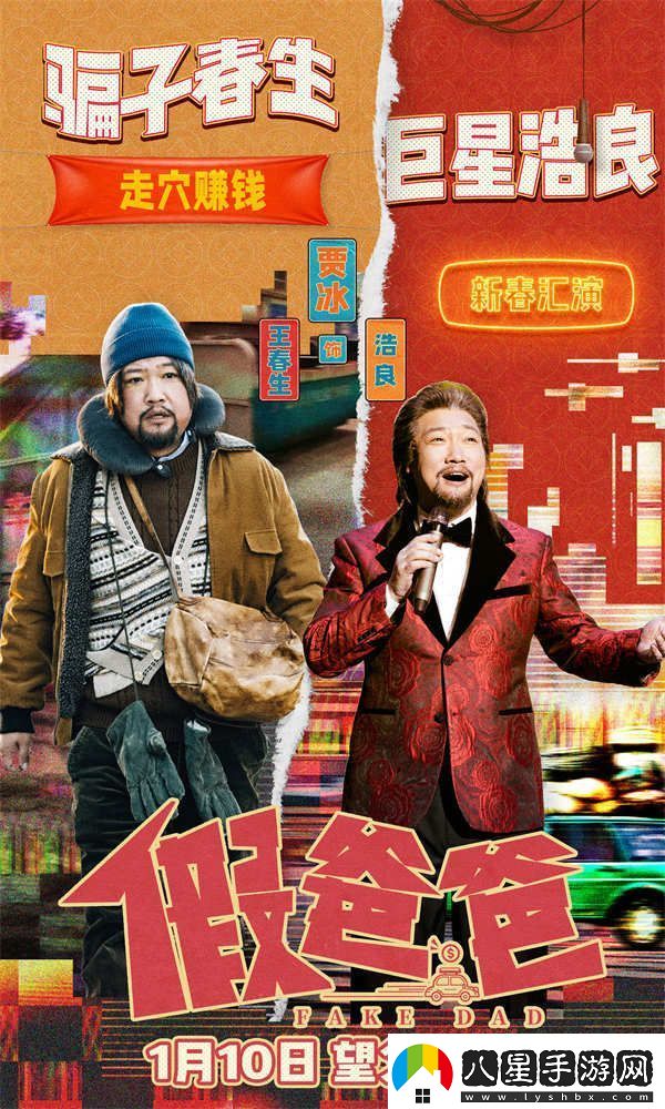 電影假爸爸發(fā)布主題預告