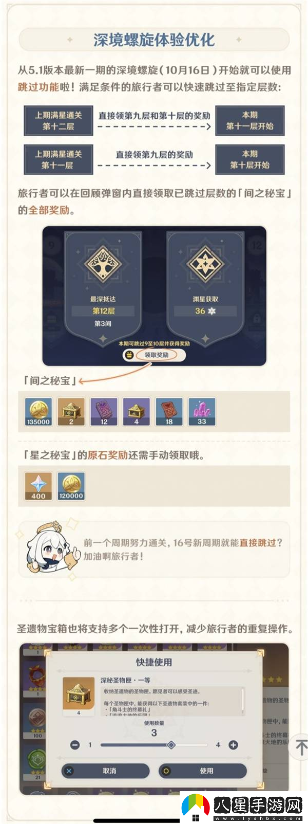 原神上半深淵第12層配隊怎么打