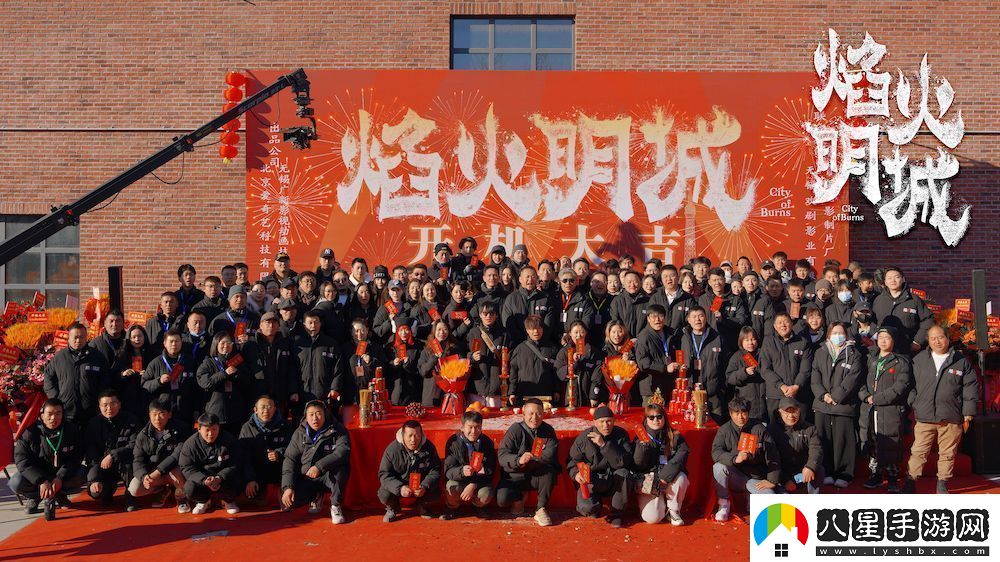 **懸疑探案劇焰火明城正式開(kāi)機