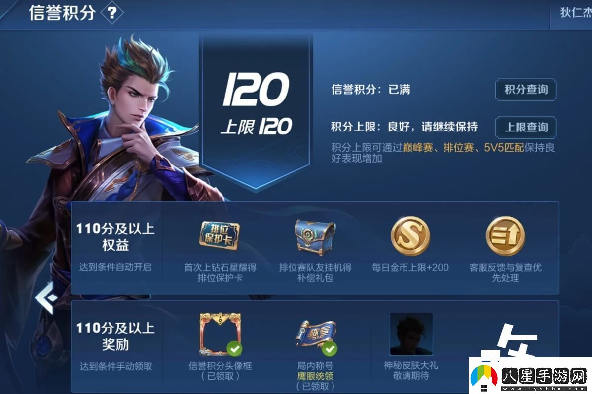 王者信譽(yù)積分查詢(xún)流程