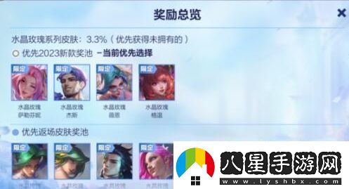 英雄聯(lián)盟手游心縈水晶情寄玫瑰活動(dòng)玩法及獎勵一覽