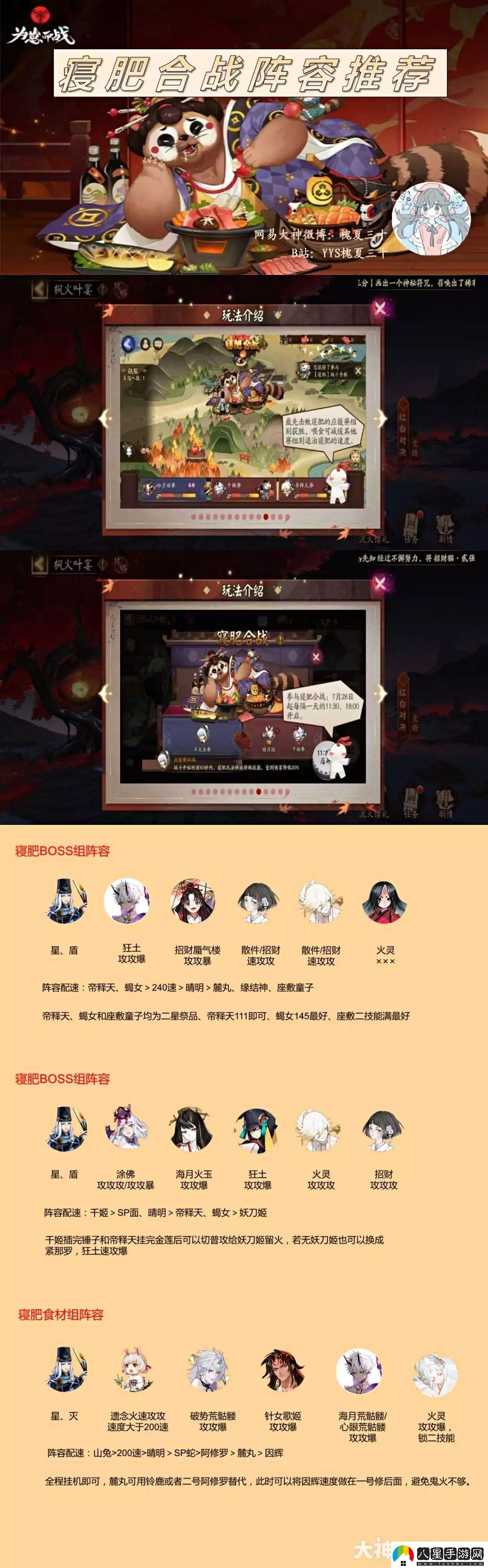 陰陽(yáng)師寢肥合戰7.28最新陣容推薦