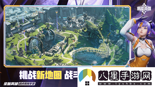 高能英雄S5新版本重磅上線(xiàn)，全新地圖與挑戰共同開(kāi)啟高能冒險之旅！