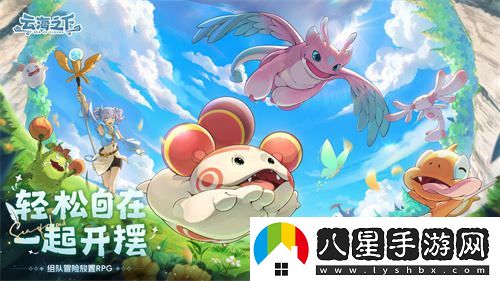 享受歡樂(lè )時(shí)光，共同探索放置類(lèi)冒險手游云海之下的奇妙世界！