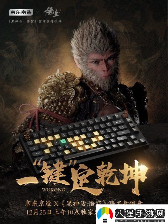 12月25日正式發(fā)售！京東京造X黑神話(huà)