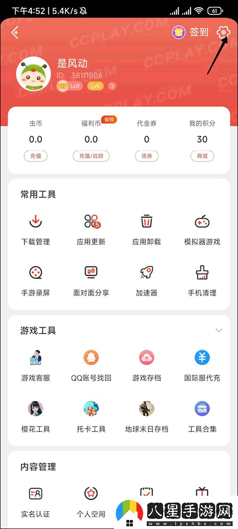 蟲(chóng)蟲(chóng)助手模擬器app下載