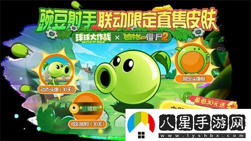 植物大戰僵尸與球球大作戰驚人聯(lián)動(dòng)！開(kāi)啟全新植物球的戰斗模式！
