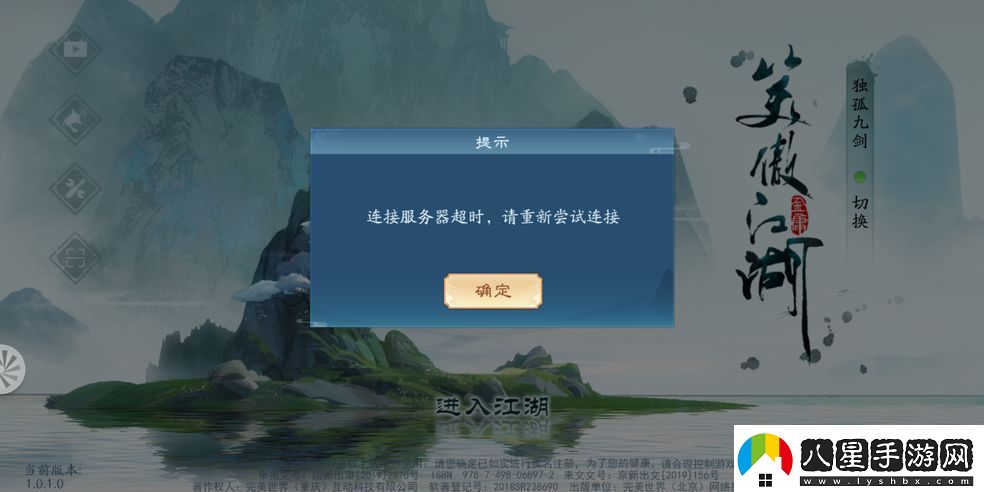 新笑傲江湖手游登錄超時(shí)怎么辦