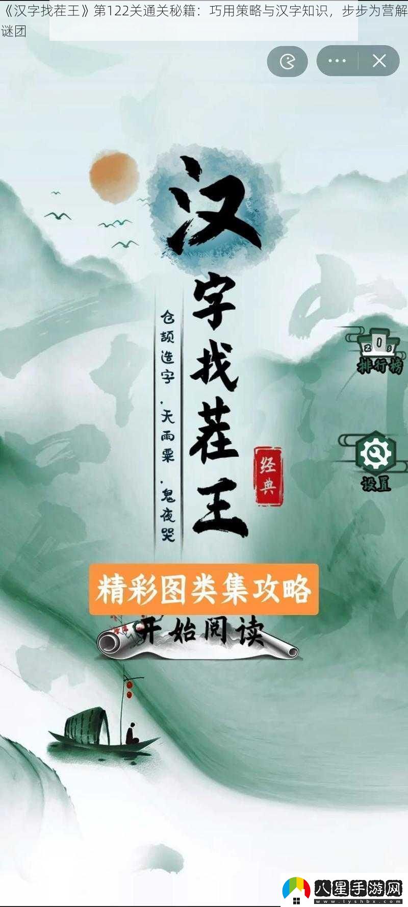 漢字找茬王第122關(guān)通關(guān)秘籍