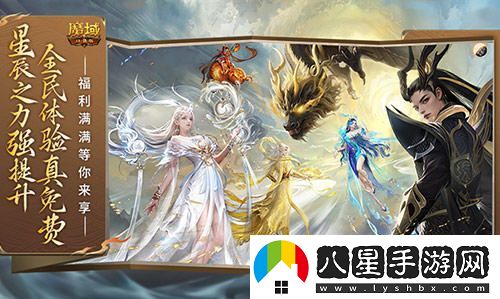 新手必看！玩轉魔域口袋版星辰之力系統全攻略，輕松體驗強提升和真免費！
