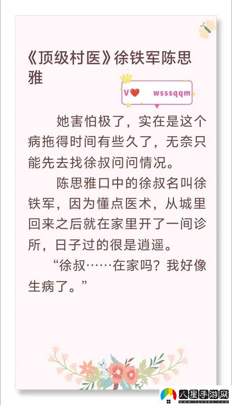 頂級村醫全文免費