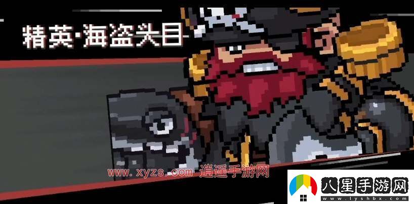 元氣騎士前傳海盜頭目刷新時(shí)間