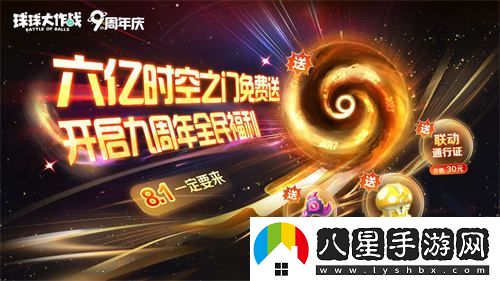 慶祝九周年球球大作戰與植物大戰僵尸2聯(lián)動(dòng)活動(dòng)正式宣布！