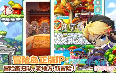2024年必玩！冒險島手游精彩分享