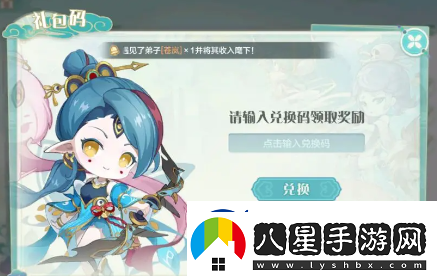 仙宗大掌門(mén)兌換碼永久可用超級禮包碼獲取攻略