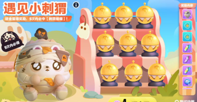 蛋仔派對遇見(jiàn)小刺猬活動(dòng)怎么玩
