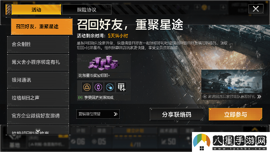 無(wú)盡的拉格朗日第一章，留子榮耀歸來(lái)迎接心中白月光
