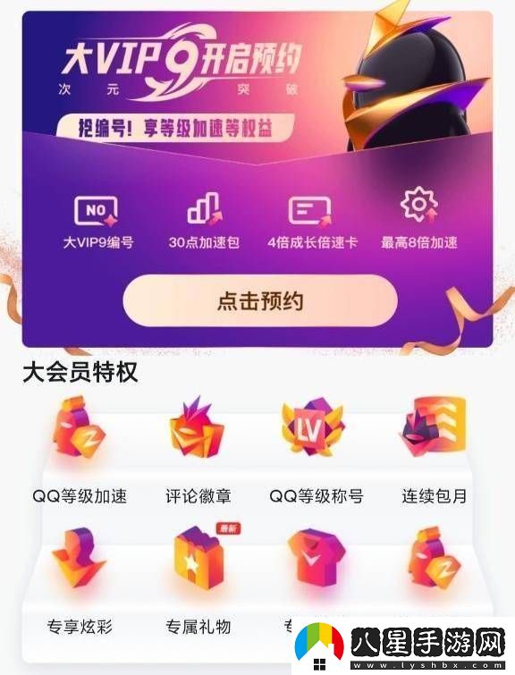 騰訊QQ大會(huì )員9即將上線(xiàn)