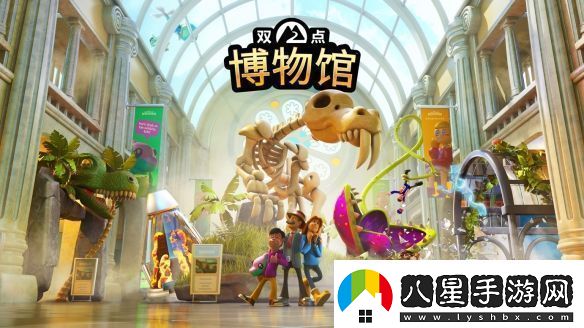 雙點(diǎn)博物館公開(kāi)教學(xué)宣傳片介紹收集展示品的探索基礎玩法