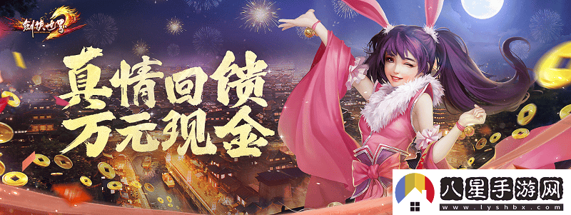 劍俠世界端游年中資料片“攜手同行”今日正式上線(xiàn)，真誠回饋玩家