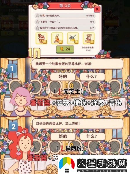 可口的比薩十周年餐車(chē)第十三關(guān)怎么過(guò)