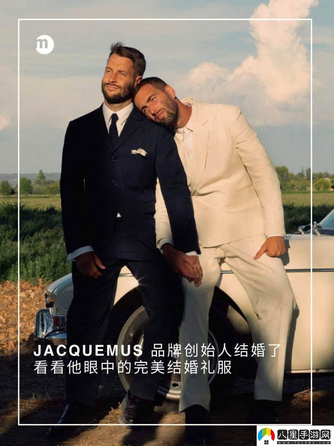 突破極限Jacquemus老公的狂想曲！