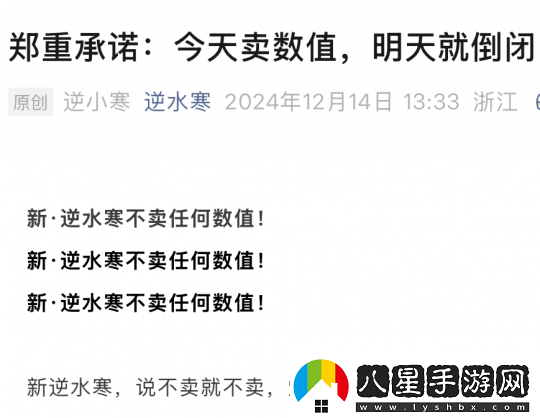 開(kāi)創(chuàng  )先河！逆水寒自掀“底褲”公開(kāi)后臺權限