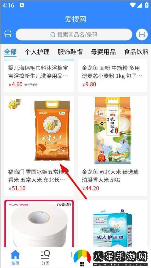 愛(ài)搜官方appapp下載