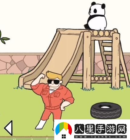 熊貓永不為奴再見(jiàn)飼養員第八關(guān)通關(guān)攻略