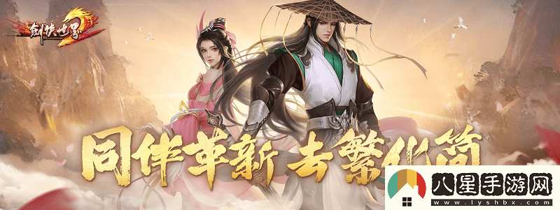 劍俠世界端游年中資料片“攜手同行”今日正式上線(xiàn)，真誠回饋玩家