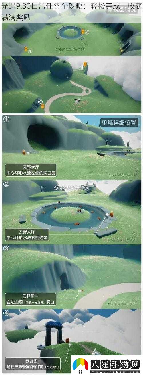 光遇9.30日常任務(wù)全攻略