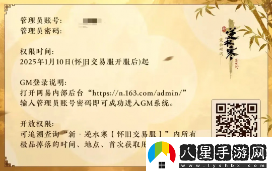 開(kāi)創(chuàng  )先河！逆水寒自掀“底褲”公開(kāi)后臺權限