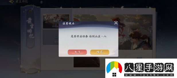 武林閑俠前塵舊憶名劍之約八怎么玩！