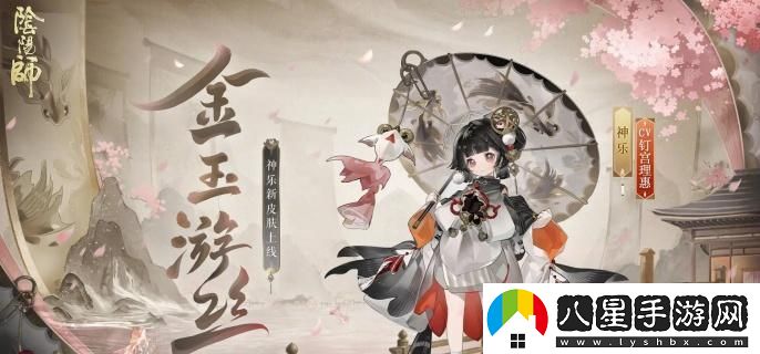 陰陽(yáng)師神樂(lè )金玉游絲的獲取途徑有哪些？詳細介紹神樂(lè )金玉游絲的獲取方法