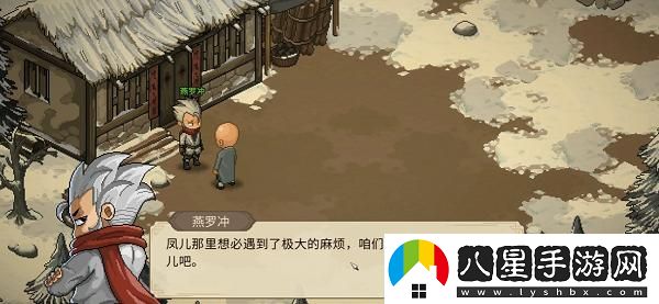 如何讓燕羅沖加入大俠立志傳？詳細的燕羅沖入隊攻略與方法