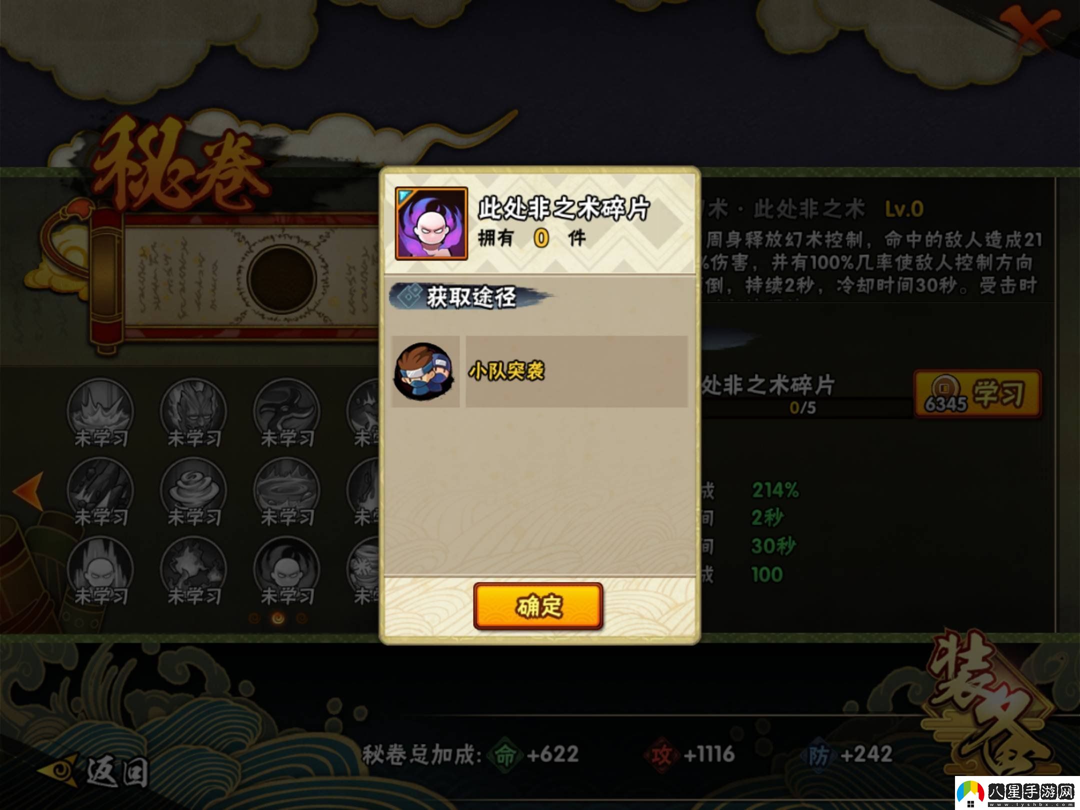 火影忍者手游穢土鼬專(zhuān)屬秘卷怎么獲得