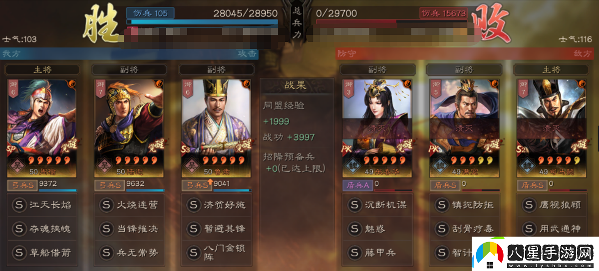三國志戰略版