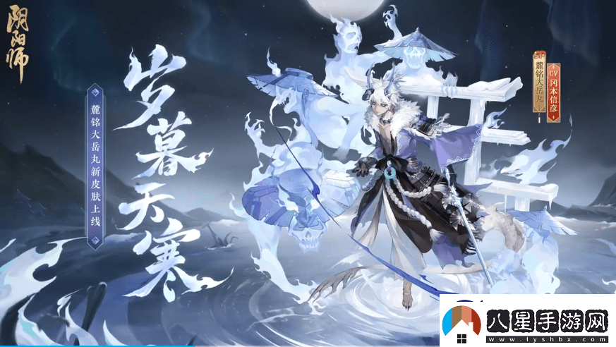 陰陽(yáng)師歲歲暮天寒皮膚獲取方法介紹！