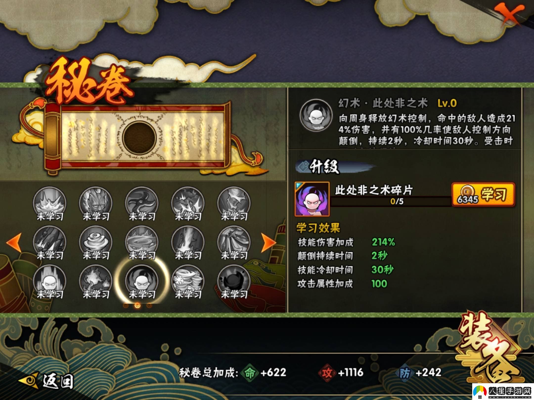 火影忍者手游穢土鼬專(zhuān)屬秘卷怎么獲得