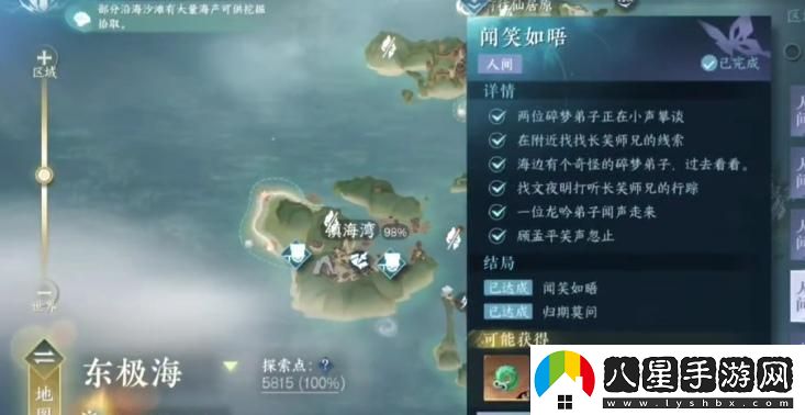 逆水寒手游聞笑如唔隱藏結局如何達成？詳細達成攻略與步驟解析