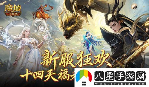 這個(gè)服的玩家們有好消息！魔域口袋版連續14天福利大放送