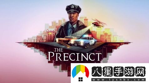 開(kāi)放世界警匪沙盒游戲警區定于2024年秋季發(fā)布，敬請期待!