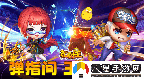 熱愛(ài)彈射，攜手共慶九周年！彈射王狂歡盛典即將火爆上線(xiàn)，更有豐富周年福利等你來(lái)領(lǐng)??！